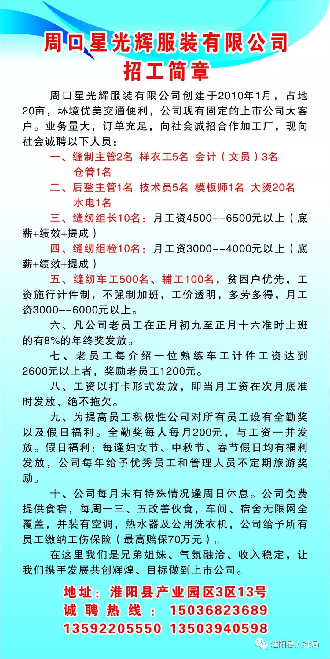 唐河最新招聘信息总览