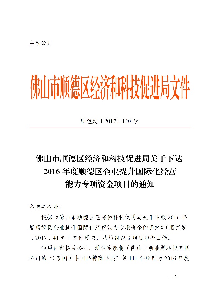 顺德区科技工业信息化局新项目，科技创新与工业信息化融合发展的探索之旅