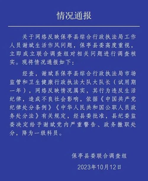 公职人员婚外情处理办法出台，重塑道德底线，维护公共形象声誉