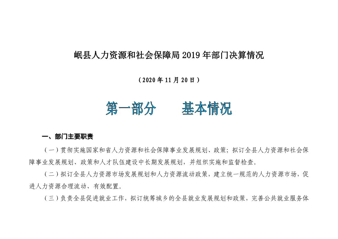 南郑县人力资源和社会保障局最新发展规划探讨