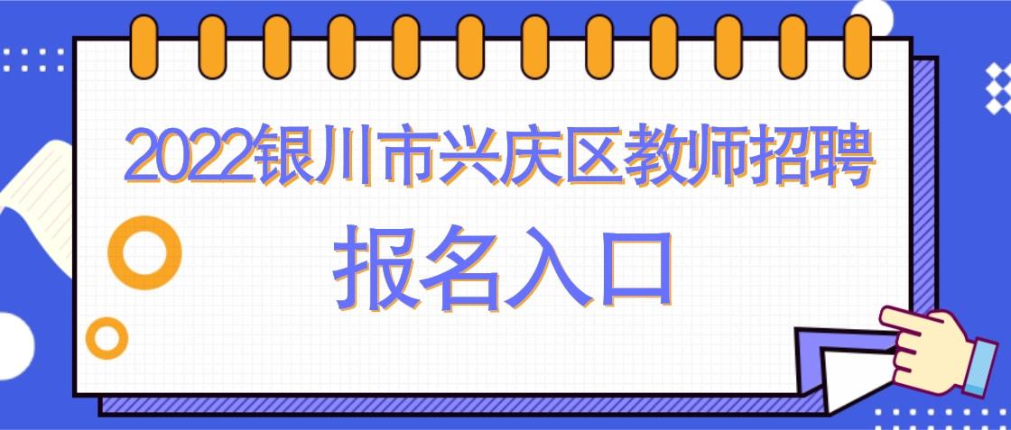 兴庆区交通运输局招聘启事，职位空缺与职业发展机会