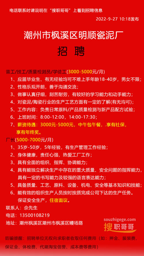 潮州最新招聘信息总览