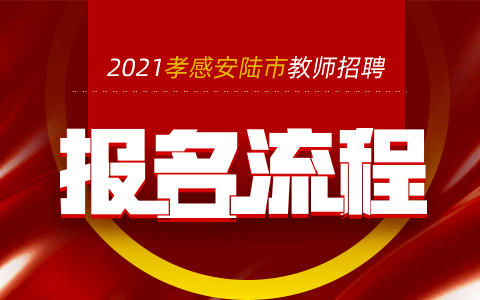 安陆最新招聘信息全面汇总