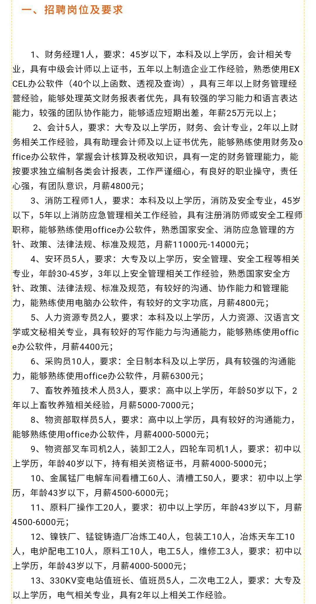 育才路社区最新招聘信息汇总